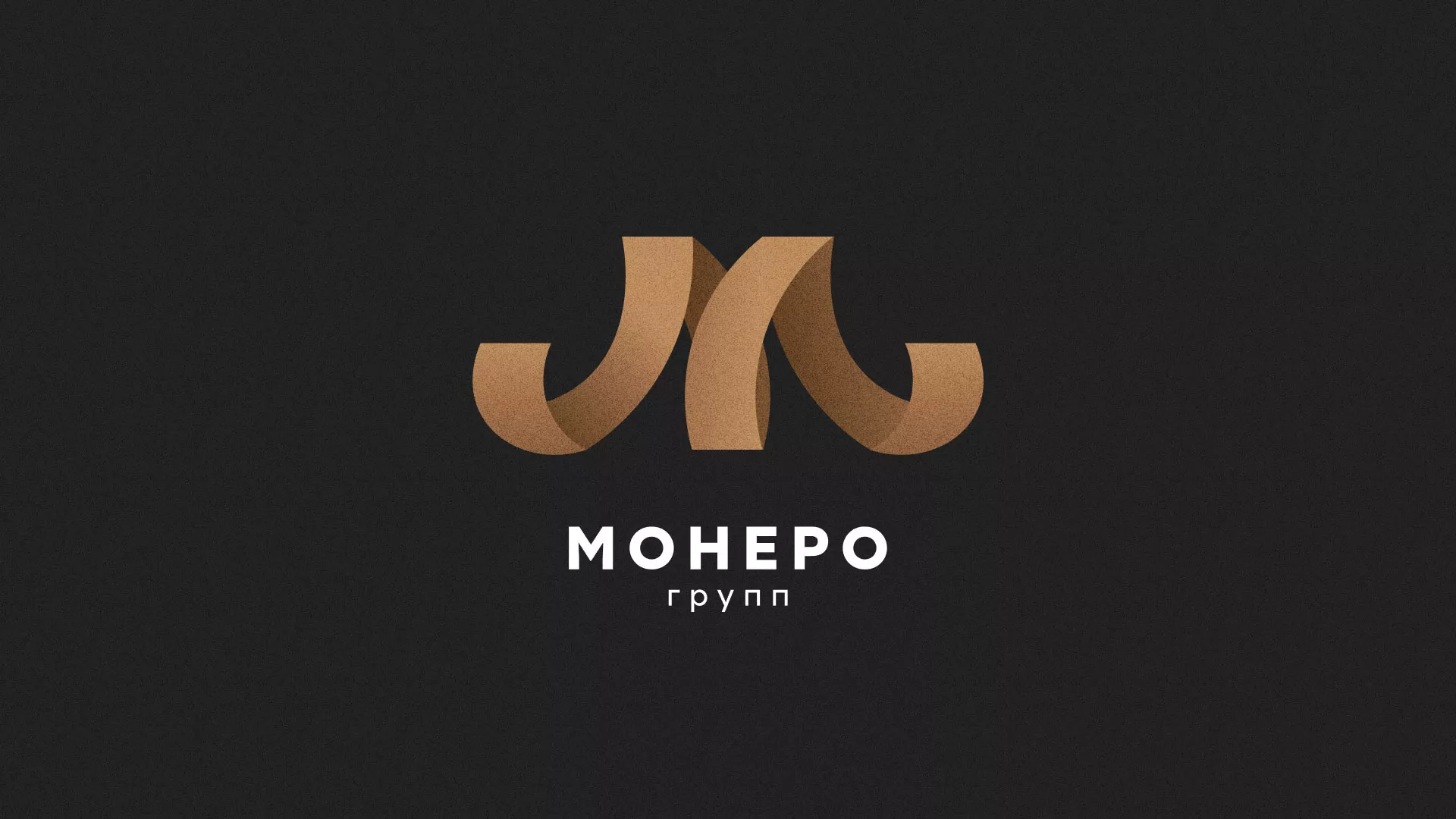 Разработка логотипа для компании «Монеро групп» в Рославле